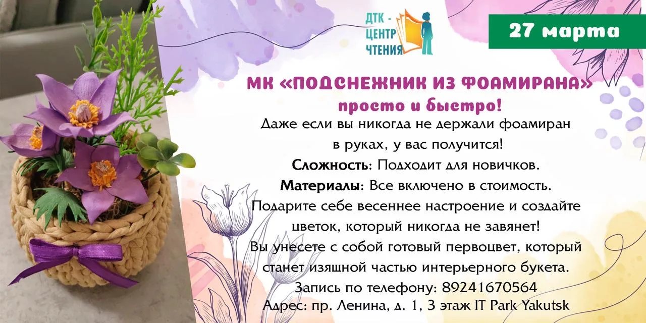 Мастер-класс “Подснежник из фоамирана”