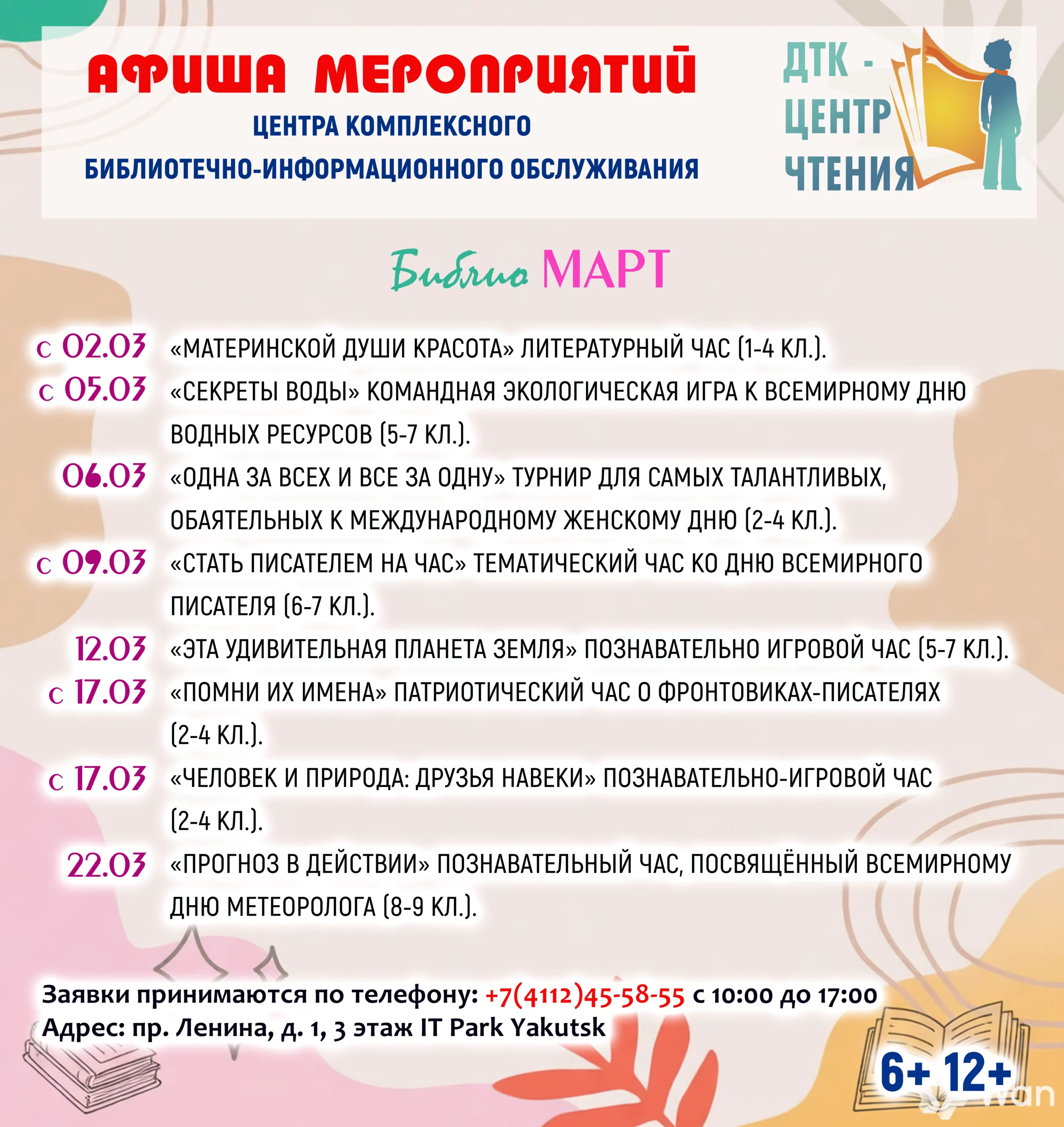 БиблиоМарт. Афиша мероприятий