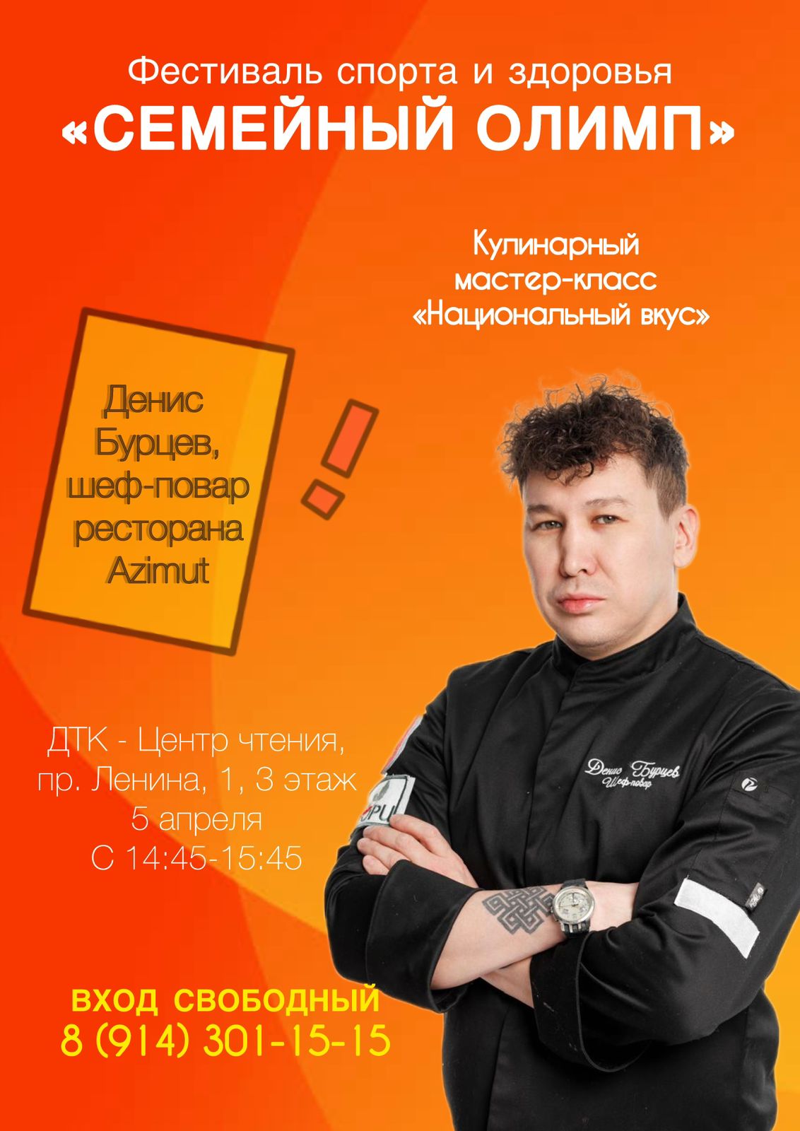Приглашаем на мастер-класс от шеф-повара Дениса Бурцева