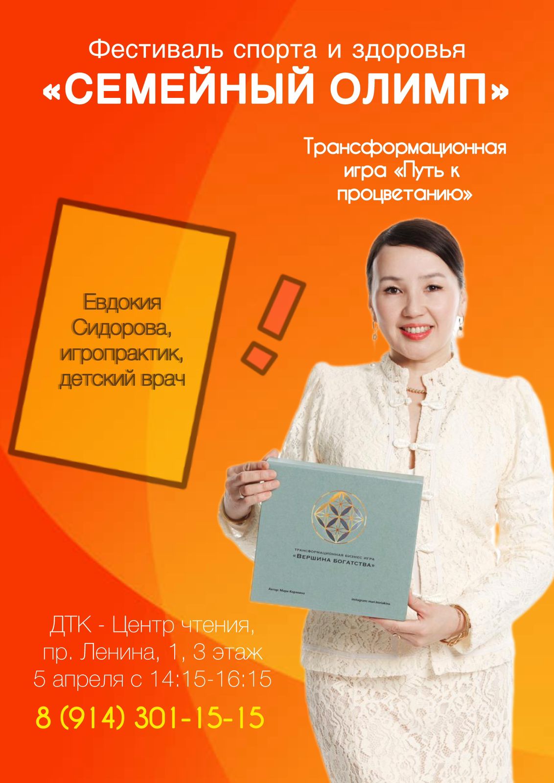 На фестивале “Семейный Олимп” состоится Трансформационная игра “Путь к процветанию”