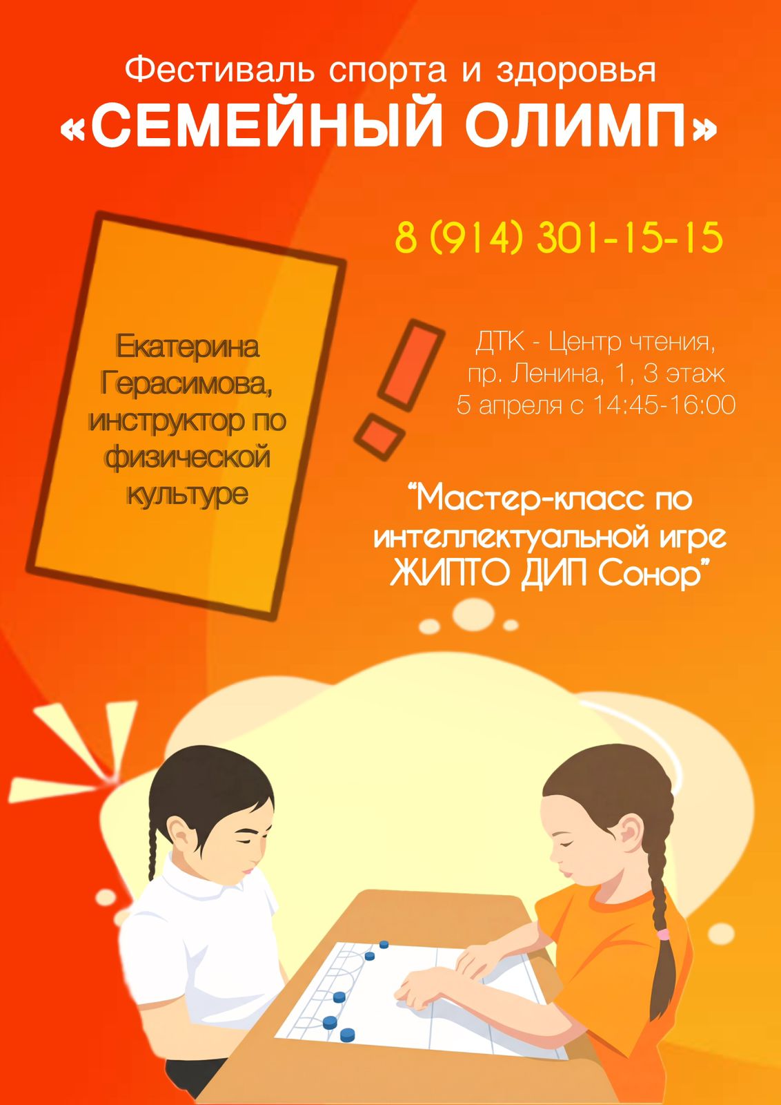 Приглашаем детей на мастер-класс по игре ЖИПТО ДИП «Сонор»