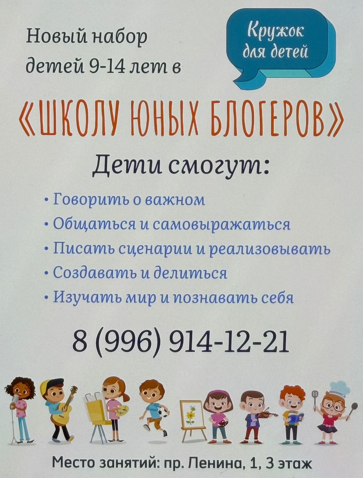 Объявлен новый набор в Школу юных блогеров