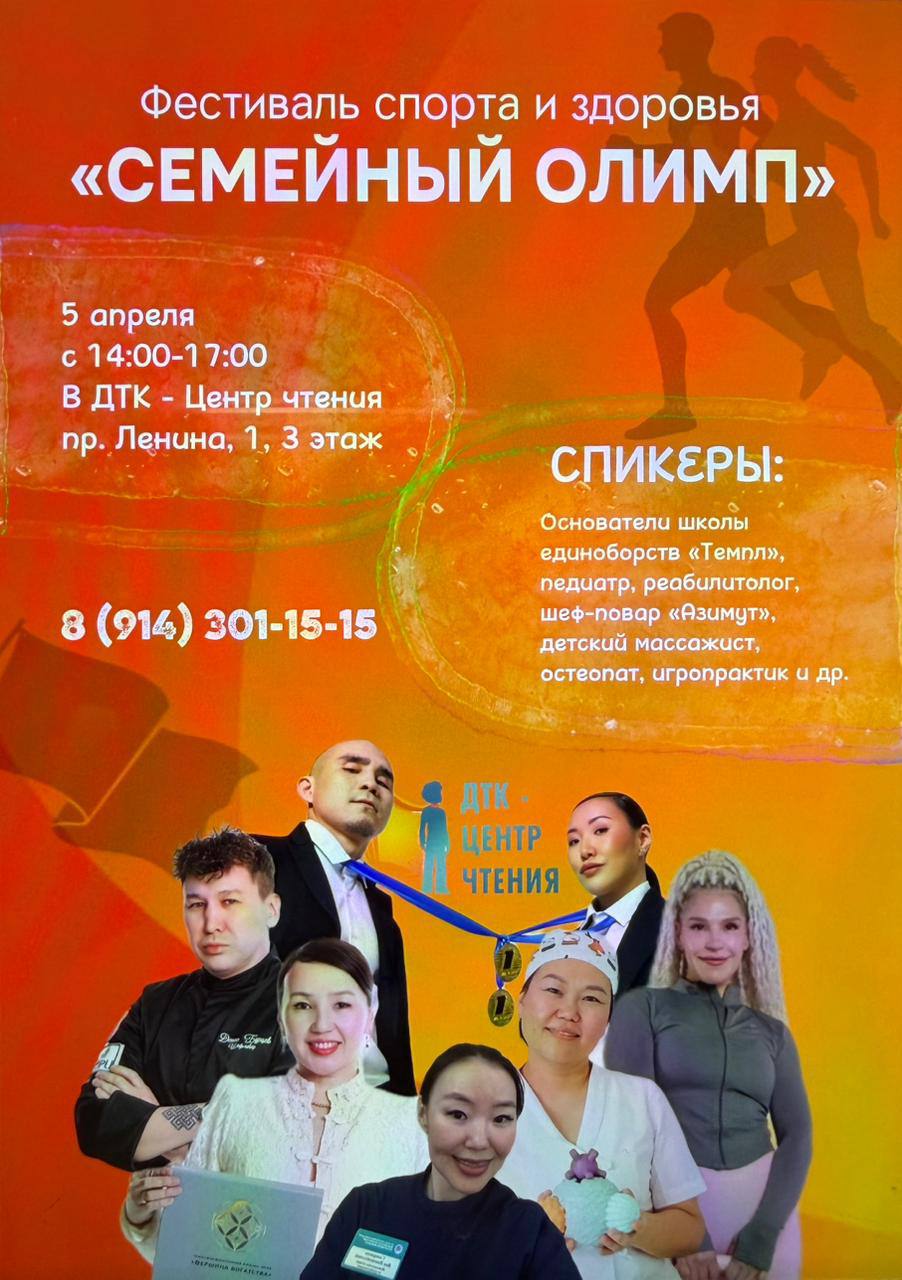 Фестиваль здоровья и спорта “Семейный Олимп” приглашает детей и взрослых 5 апреля