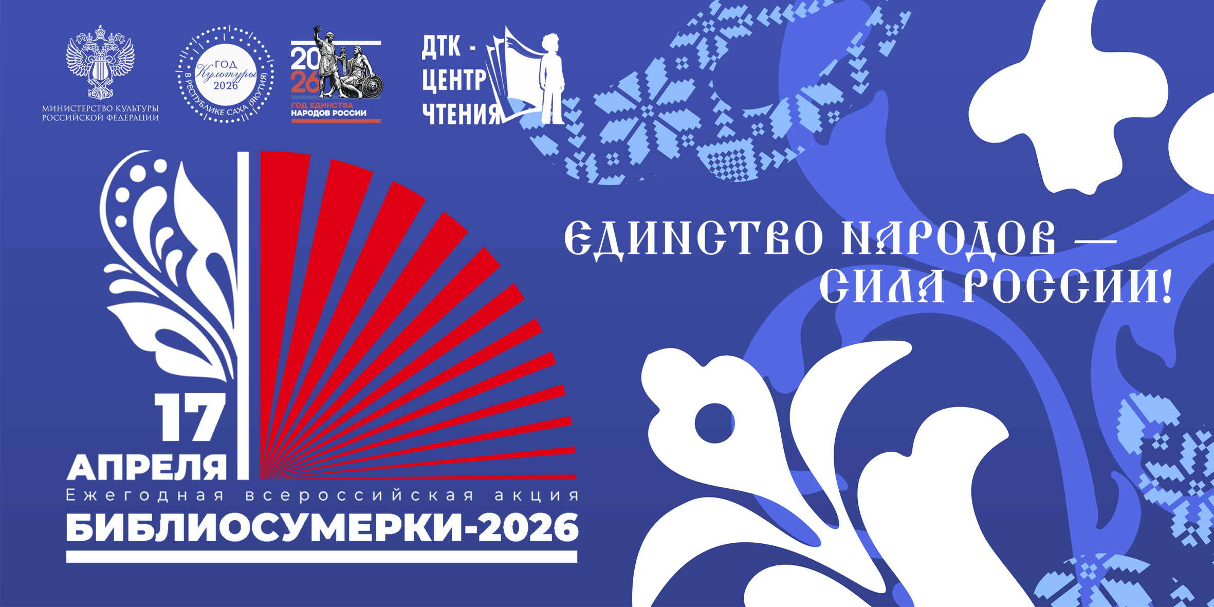 Библиосумерки 2026