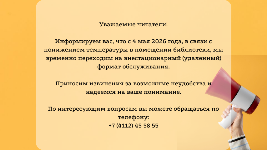 Временно переходим на внестационарный (удаленный) формат обслуживания