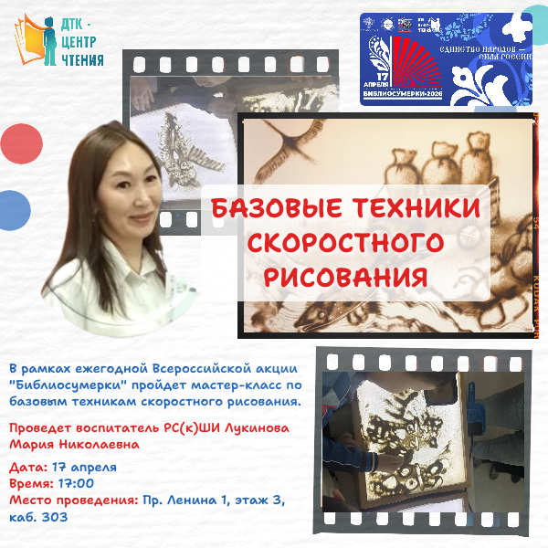 Мастер-класс “Базовые техники скоростного рисования”