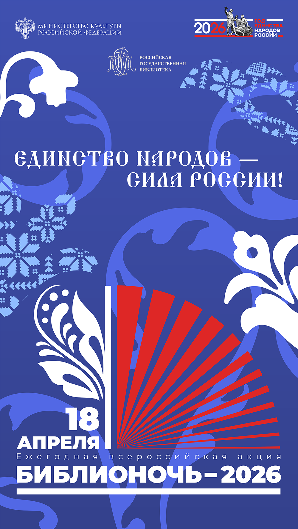 Участвуйте в онлайн акции #библионочь