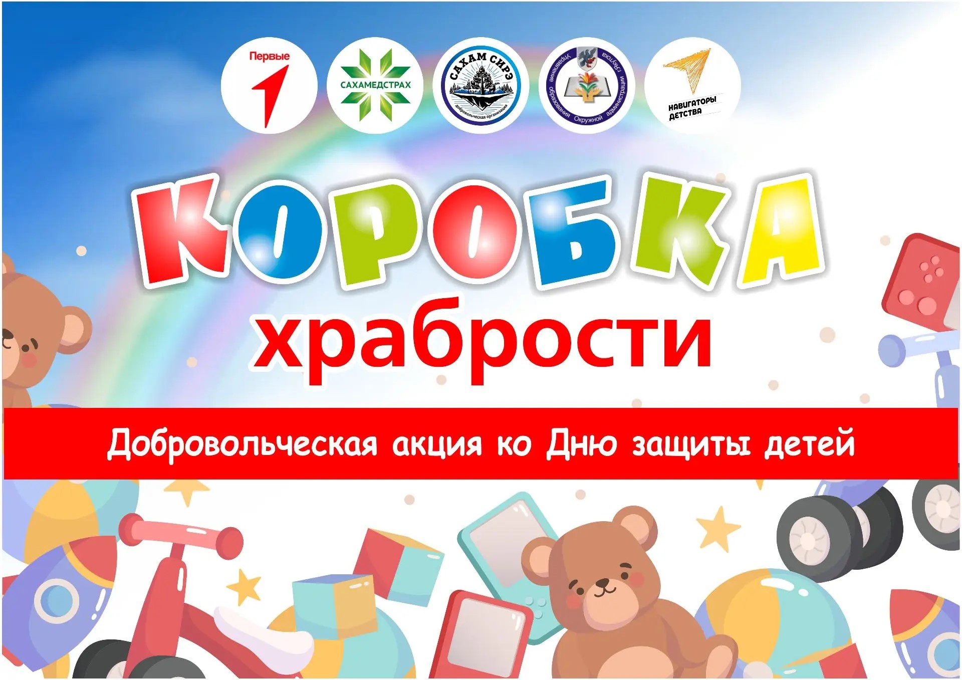 Республиканская акция доброты “Коробка храбрости”