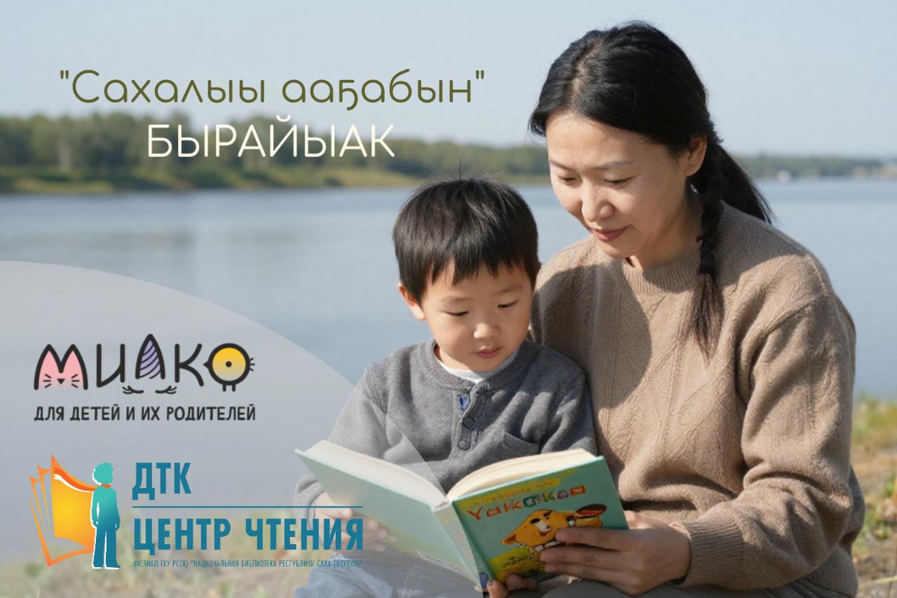 Сахалыы ааҕабын