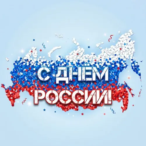 Викторина ко Дню России