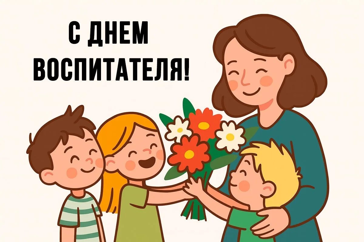Викторина “День Воспитателя!”