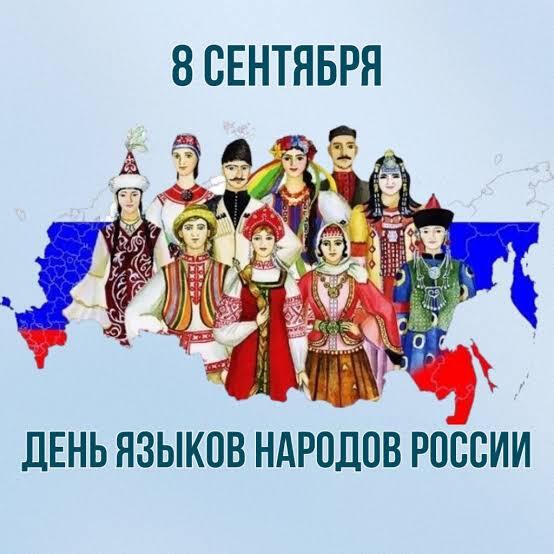 Викторина “Языки народов России”