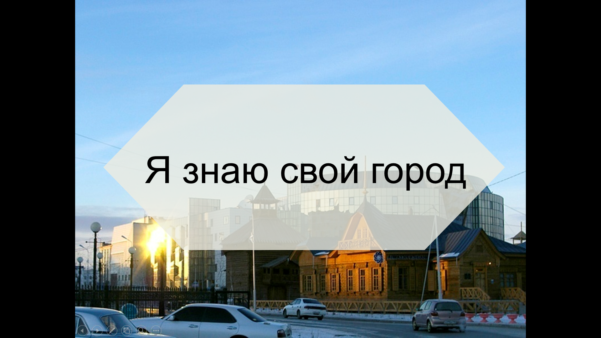 История улиц, памятники и выдающиеся земляки: юные знатоки Якутска проверили свои знания
