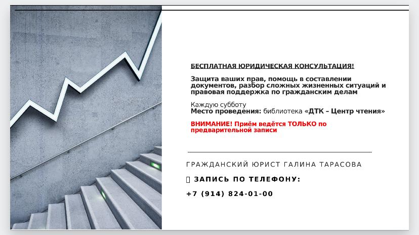 В “ДТК – Центр чтения” начинается серия бесплатных юридических консультаций