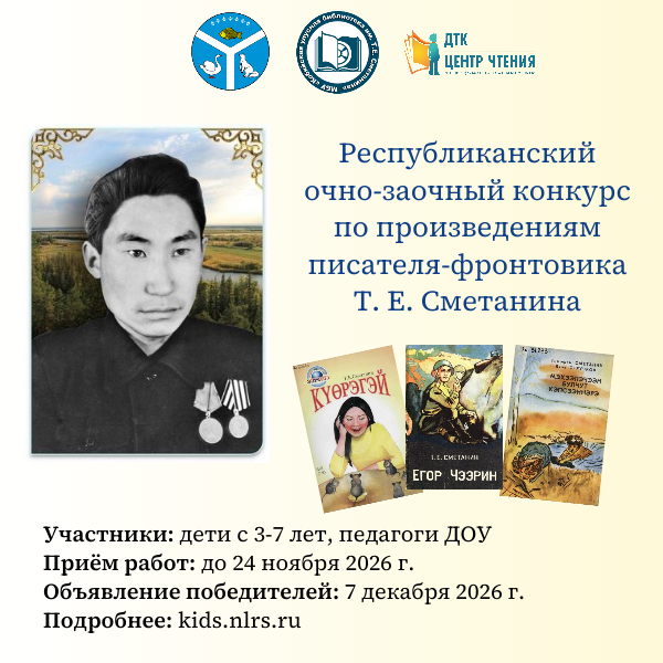 VI Республиканский очно-заочный конкурс по произведениям Т. Е. Сметанина