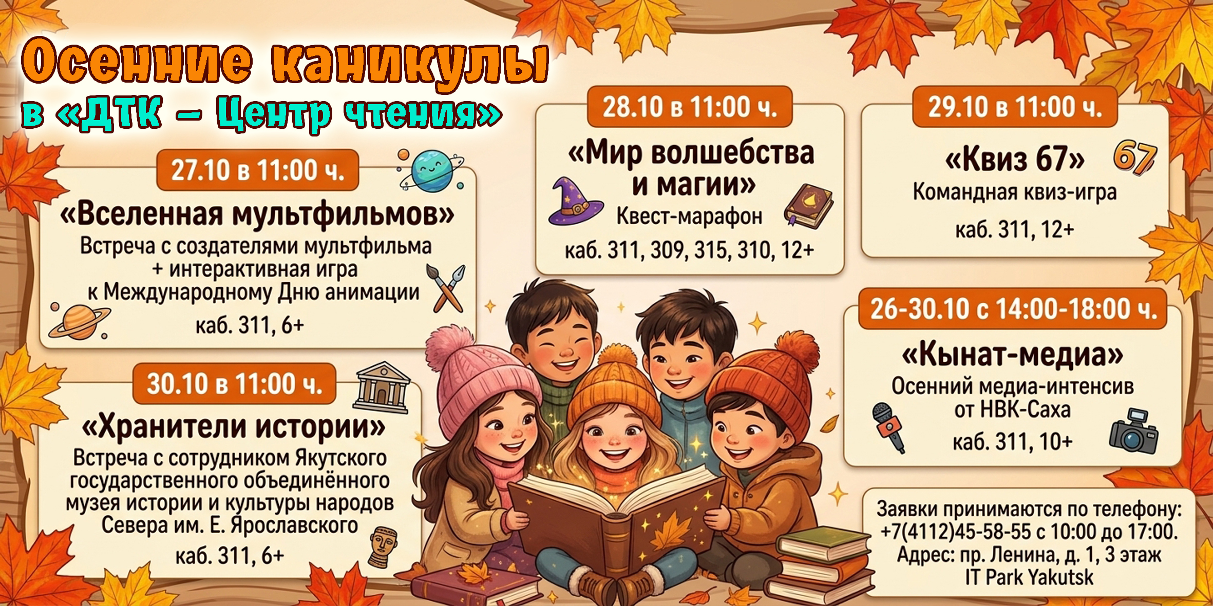 Приглашаем школьников в “ДТК – Центр чтения”