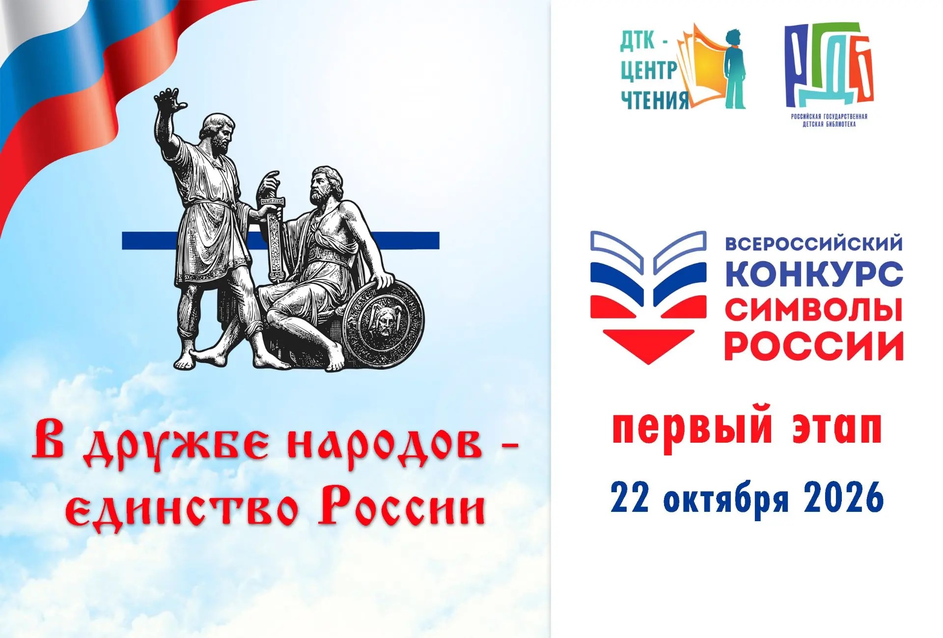 Вопросы Всероссийской олимпиады “Символы России. В  дружбе народов – Единство России”. Возрастная категория 10-12 лет