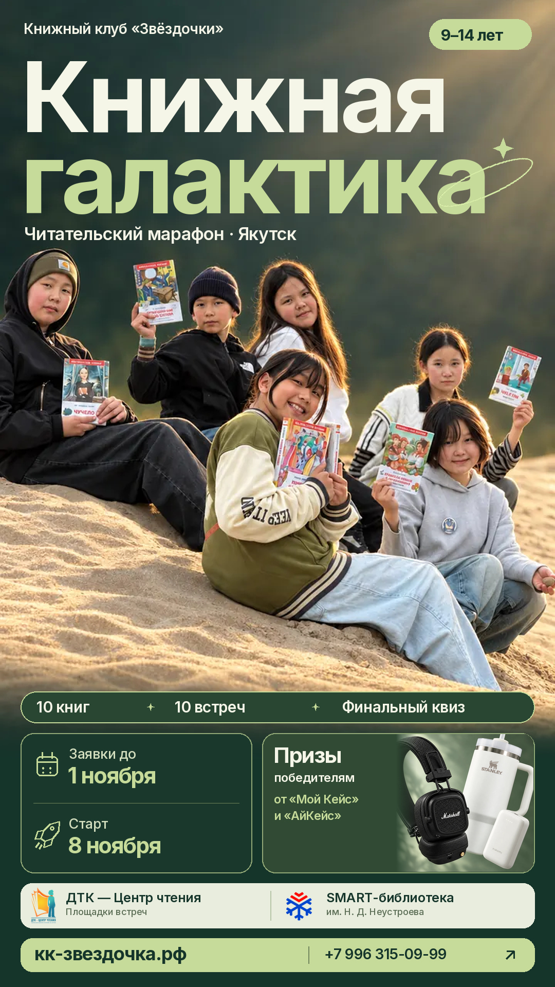 В Якутске стартует городской читательский марафон «Книжная Галактика»